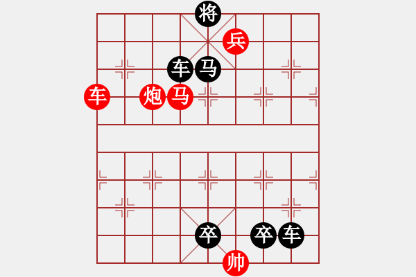 象棋棋譜圖片：第 605 題 - 象棋巫師魔法學(xué)校Ⅱ.PGN - 步數(shù)：0 