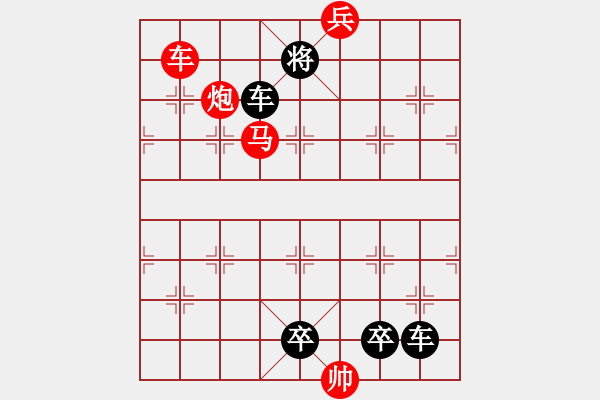 象棋棋譜圖片：第 605 題 - 象棋巫師魔法學(xué)校Ⅱ.PGN - 步數(shù)：11 