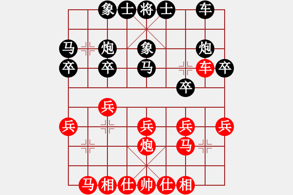 象棋棋譜圖片：【緣來(lái)是你】[2684880401] -VS- 飛天神鼠[87197079] - 步數(shù)：20 