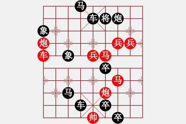 象棋棋譜圖片：百花齊放30 - 步數(shù)：150 