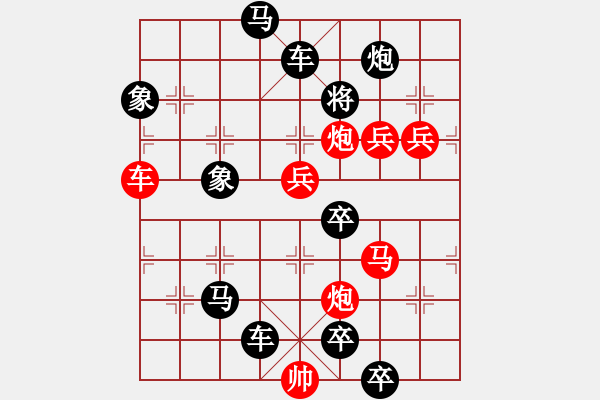 象棋棋譜圖片：百花齊放30 - 步數(shù)：180 