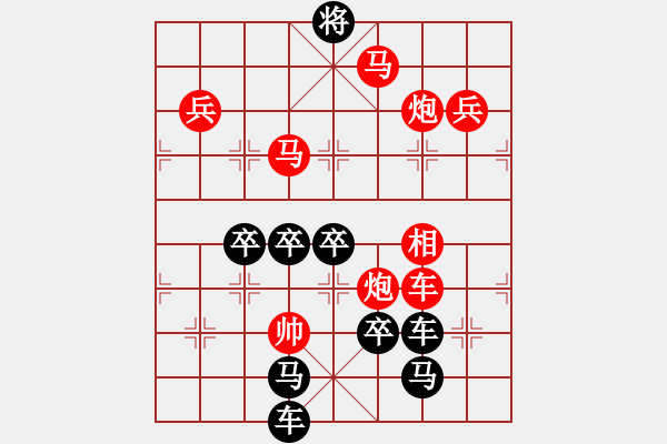 象棋棋譜圖片：[殘局討論] 春節(jié)快樂之節(jié)字局 - 步數：20 