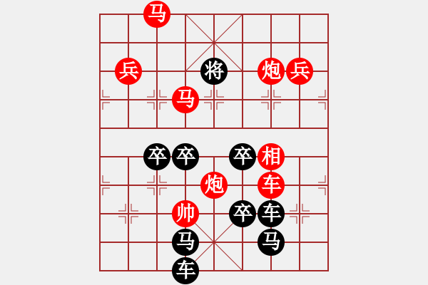 象棋棋譜圖片：[殘局討論] 春節(jié)快樂之節(jié)字局 - 步數：50 