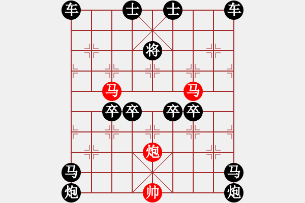 象棋棋譜圖片：v34《雅韻齋》【 三陽(yáng)開(kāi)泰 】 秦 臻 擬局 - 步數(shù)：0 