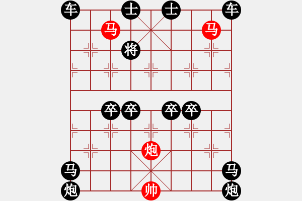 象棋棋譜圖片：v34《雅韻齋》【 三陽(yáng)開(kāi)泰 】 秦 臻 擬局 - 步數(shù)：50 