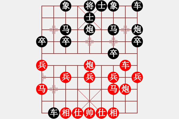 象棋棋譜圖片：率五進(jìn)一(9星)-和-凌云壯志(9星) - 步數(shù)：20 