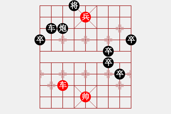 象棋棋譜圖片：《少子百局譜》多卒相拘 - 步數(shù)：10 