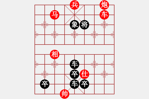 象棋棋譜圖片：《倒掛金鐘》紅先和 王如元 擬局 - 步數(shù)：10 