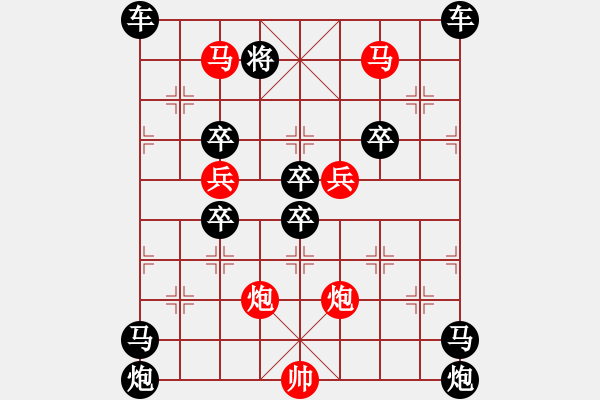 象棋棋譜圖片：《雅韻齋》(對稱)【 欄 桿 】<27> 秦 臻 擬局 - 步數(shù)：10 