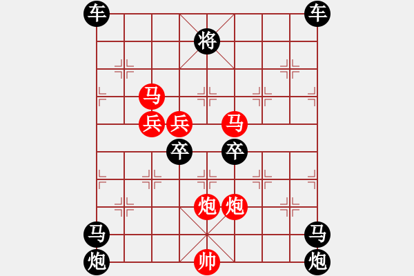 象棋棋譜圖片：《雅韻齋》(對稱)【 欄 桿 】<27> 秦 臻 擬局 - 步數(shù)：40 