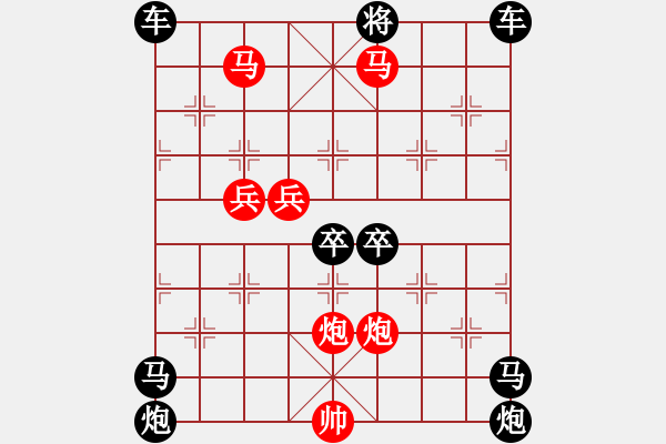 象棋棋譜圖片：《雅韻齋》(對稱)【 欄 桿 】<27> 秦 臻 擬局 - 步數(shù)：50 