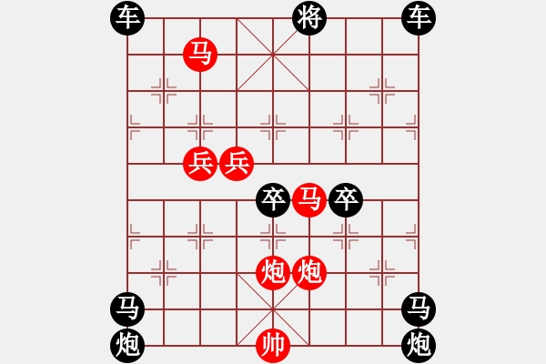 象棋棋譜圖片：《雅韻齋》(對稱)【 欄 桿 】<27> 秦 臻 擬局 - 步數(shù)：53 