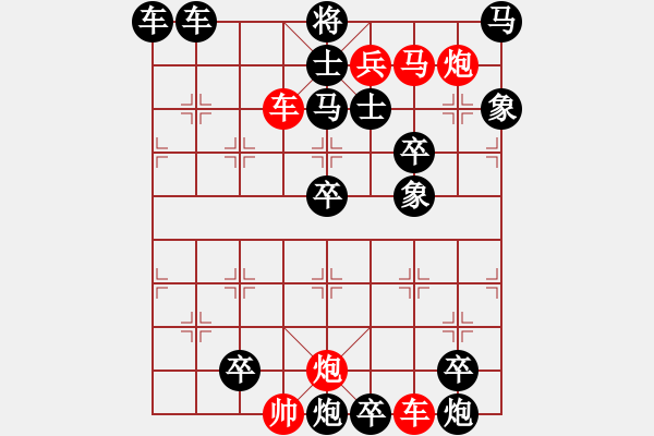 象棋棋譜圖片：趕虎離山 63連 自改圖 - 步數(shù)：0 