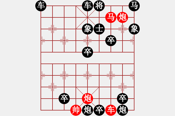 象棋棋譜圖片：趕虎離山 63連 自改圖 - 步數(shù)：10 