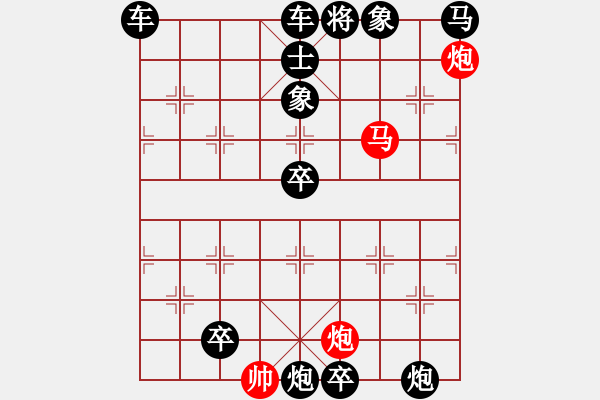 象棋棋譜圖片：趕虎離山 63連 自改圖 - 步數(shù)：50 