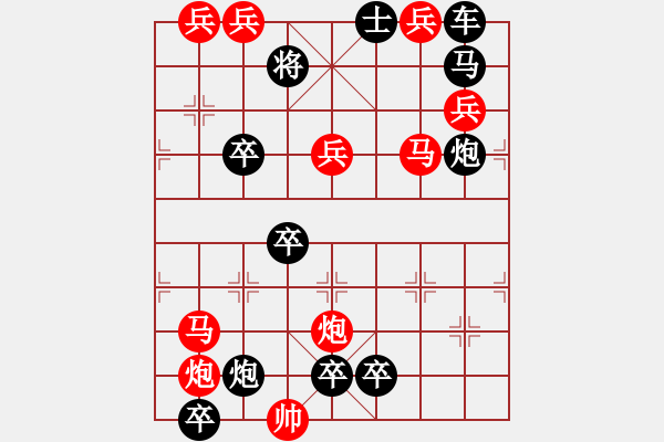 象棋棋譜圖片：【中國象棋排局欣賞】游擊小隊(duì) - 步數(shù)：10 