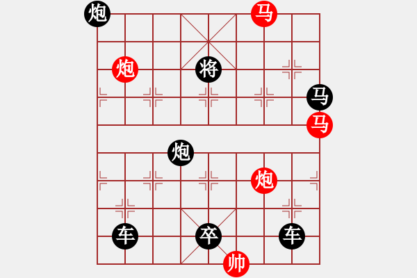 象棋棋譜圖片：【 帥 令 4 軍 】 秦 臻 擬局 - 步數(shù)：0 