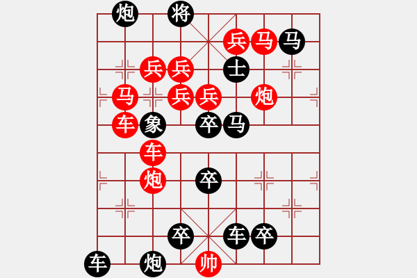 象棋棋譜圖片：恭賀大家新春快樂 白宏寬 - 步數(shù)：0 