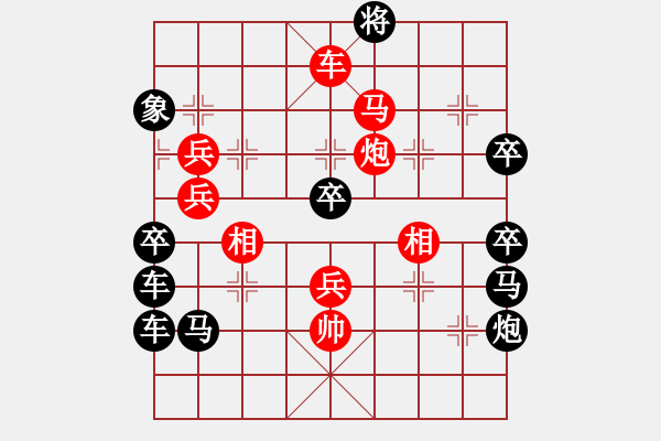 象棋棋譜圖片：情人節(jié)03-23（時(shí)鑫 試擬） - 步數(shù)：45 