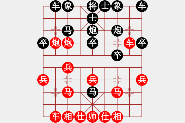 象棋棋譜圖片：‖棋家軍‖皎月[2739506104] -VS- 清風(fēng)楊柳[1040407326]業(yè)四 - 步數(shù)：20 