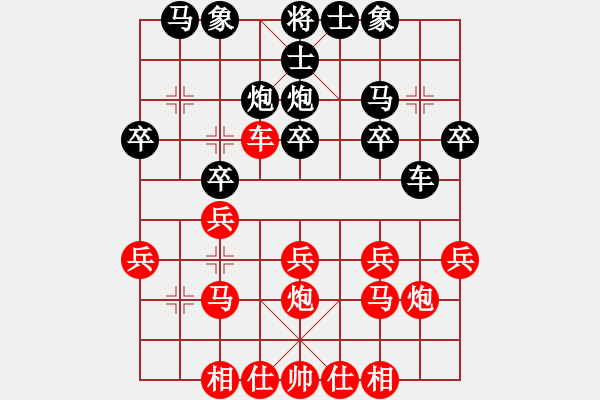 象棋棋譜圖片：①輩孖寵伱VS步步高123 - 步數(shù)：20 