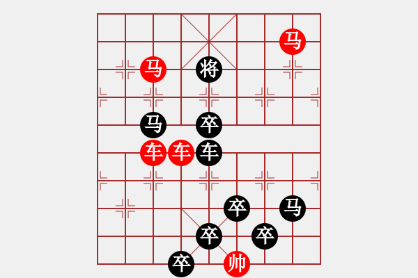 象棋棋譜圖片：☆《雅韻齋》☆【山重水復疑無路 9635;柳暗花明又一村】☆　　秦 臻 擬局 - 步數(shù)：10 