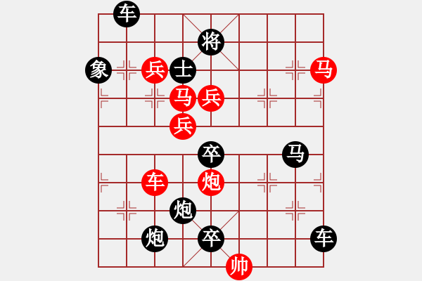 象棋棋譜圖片：【連將勝】長袖善舞09-33（時(shí)鑫 試擬 高原紅 改擬） - 步數(shù)：10 