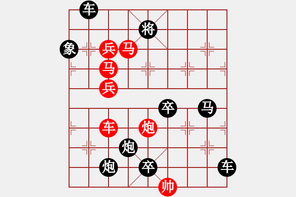 象棋棋譜圖片：【連將勝】長袖善舞09-33（時(shí)鑫 試擬 高原紅 改擬） - 步數(shù)：40 