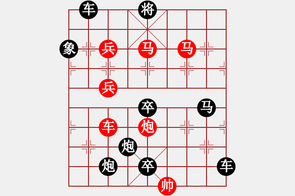 象棋棋譜圖片：【連將勝】長袖善舞09-33（時(shí)鑫 試擬 高原紅 改擬） - 步數(shù)：60 