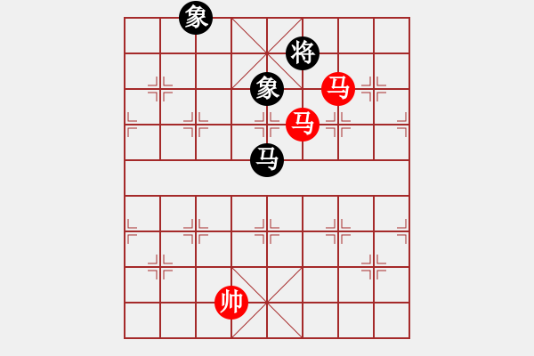 象棋棋譜圖片：雙馬勝馬雙象 - 步數(shù)：90 