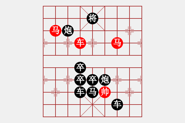 象棋棋譜圖片：排局248-甕中捉鱉之前“鱉”（萬安平擬局） - 步數(shù)：10 