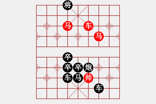 象棋棋譜圖片：排局248-甕中捉鱉之前“鱉”（萬安平擬局） - 步數(shù)：20 