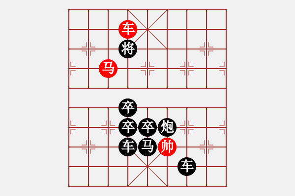 象棋棋譜圖片：排局248-甕中捉鱉之前“鱉”（萬安平擬局） - 步數(shù)：29 