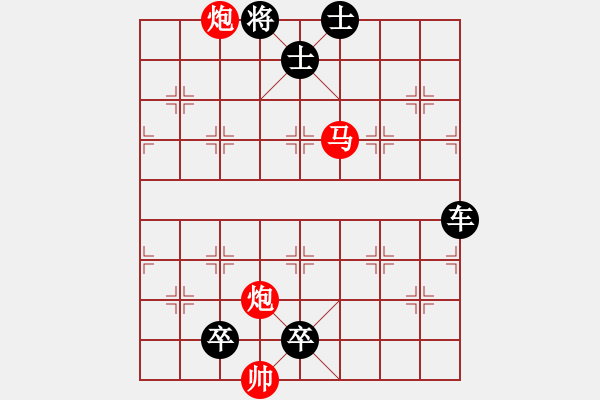 象棋棋譜圖片：50.聯(lián)合兵種殺法-馬炮2 - 步數(shù)：0 