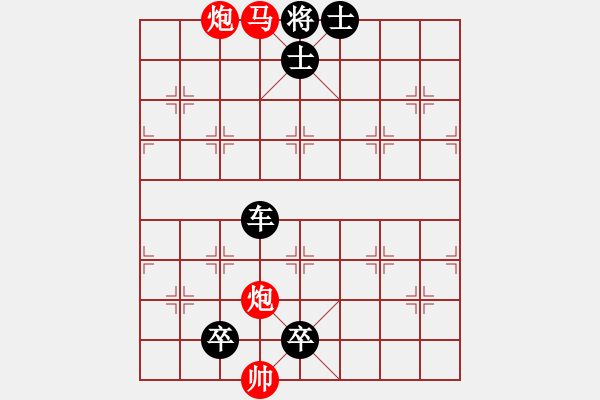 象棋棋譜圖片：50.聯(lián)合兵種殺法-馬炮2 - 步數(shù)：5 