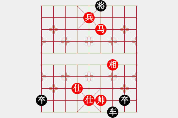 象棋棋譜圖片：第三部分：馬兵類第十局：車士雙低卒勝馬低兵仕相全 - 步數(shù)：10 