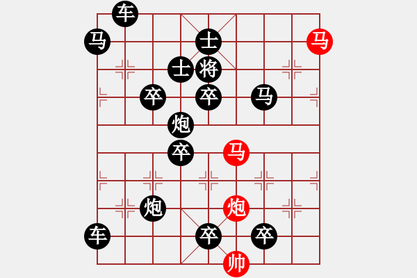 象棋棋譜圖片：42mmp【 帥 令 3 軍 】 秦 臻 擬局 - 步數(shù)：0 