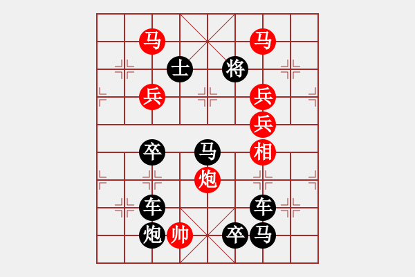 象棋棋譜圖片：遠離藥瓶（2501）...周平造型 孫達軍擬局 - 步數(shù)：10 