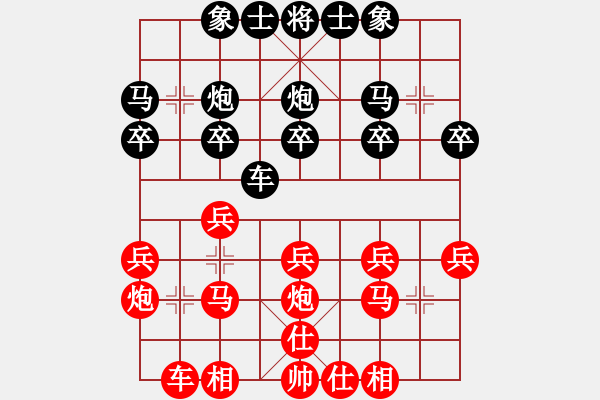 象棋棋譜圖片：榮幸[136826543] -VS- 閑庭信步[1065023934] - 步數(shù)：20 