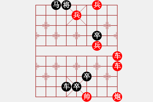 象棋棋譜圖片：風(fēng)云變幻 - 步數(shù)：0 