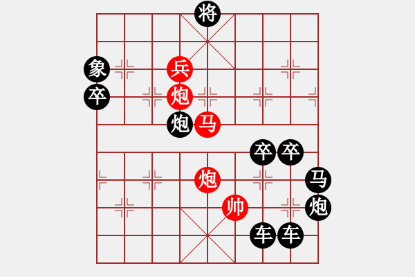 象棋棋譜圖片：【 日月同輝 】☆　周 平 造型　秦 臻 擬局 - 步數(shù)：49 