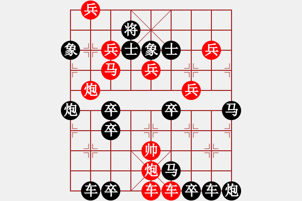 象棋棋譜圖片：【四動(dòng)紅帥】《御駕親征》35 王方權(quán)出題 胡靖擬局 高原紅改擬 - 步數(shù)：0 