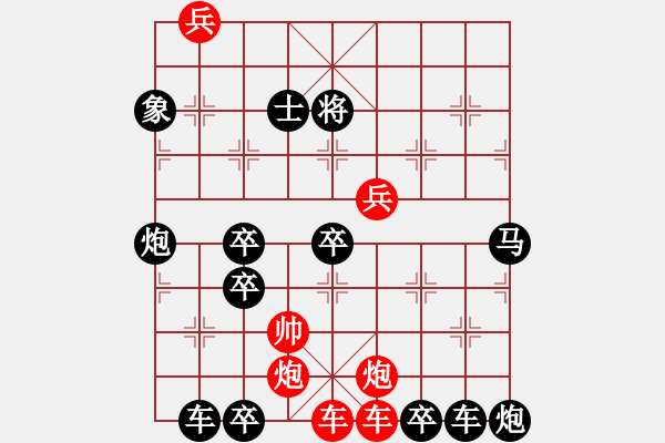 象棋棋譜圖片：【四動(dòng)紅帥】《御駕親征》35 王方權(quán)出題 胡靖擬局 高原紅改擬 - 步數(shù)：30 