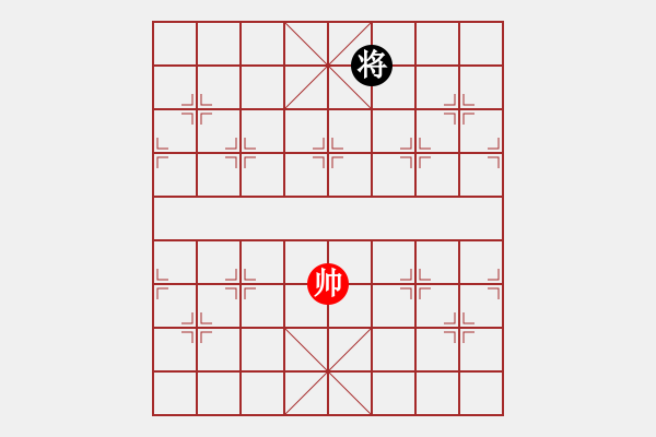 象棋棋譜圖片：無(wú)敵帥（終級(jí)絳和法（自創(chuàng)）） - 步數(shù)：0 