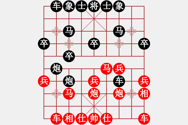 象棋棋譜圖片：炮碾丹砂，對手繳械 - 步數(shù)：20 