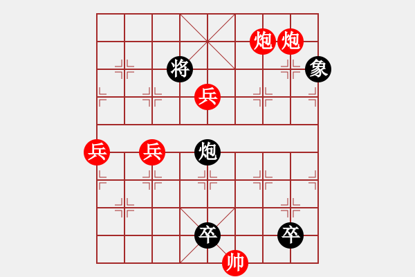 象棋棋譜圖片：三兵連營(yíng)-1(新解,紅方必輸) - 步數(shù)：15 