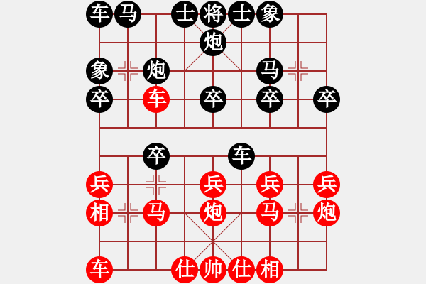 象棋棋譜圖片：神仙哥哥先負(fù) 接近幸福 - 步數(shù)：20 