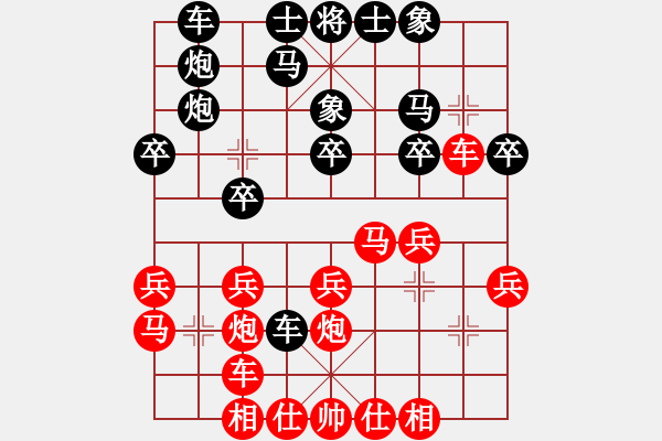 象棋棋譜圖片：[天]醉棋兒[紅] -VS- 秋雨＆[黑] - 步數(shù)：20 