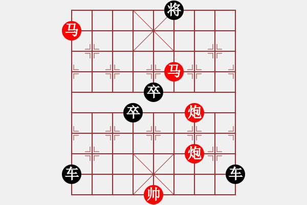 象棋棋譜圖片：【 帥 令 4 軍 】 秦 臻 擬局 - 步數(shù)：0 