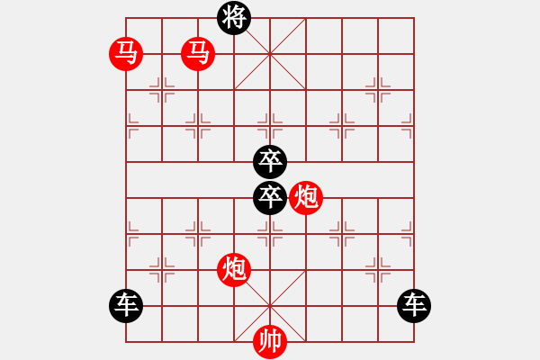 象棋棋譜圖片：【 帥 令 4 軍 】 秦 臻 擬局 - 步數(shù)：10 